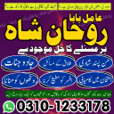 amil baba contact number,  amil baba in pakistan, real amil baba, amil baba in lahore, famous amil baba, amil baba in karachi, amil baba in uk, amil baba in canada. authentic amil baba,