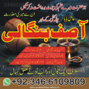 TOP Rated Amil baba in Pakistan NO1 Bangali baba in Karachi