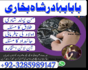 No1+ Black magic expert specialist in Pakistan, Kala jadu specialist in Pakistan Amil baba in Pakistan