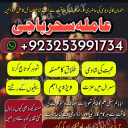 kamiyab'kalajadu#amil baba powerfull amil baba japan astrolgoer #pakistan specialist baba rawalpindi amil babapakistan 03253991734