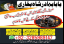 certified amil baba in dubai amil baba in karachi Love, marriage, Divorce problem Solution in Uk