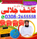 bangali baba kala jadu expert in azad kashmir, online amil baba in rawalpindi, amil baba in peshwar, black magic no1 dubai, kala jadu in lahore, vashikaran in karachi, best amil baba uae