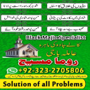 international famous amil baba, kala jadu expert amil baba, amil baba in lahore, amil baba