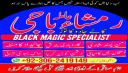 Amil baba in pakistan, Amil baba bangali, amil baba karachi, Amil baba lahore, Amil baba kala jadu, Kala jadu ka tor, Kala jadu expert, Kala jadu amil,