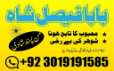 amil baba manpasand shadi uk usa uae italy france norway paris london new york