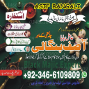 Bengali baba Tilismi Mohabbat: 24 Ghantay Mein Manpasand Shadi Lahore_Rawalpindi
