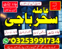 N11_amilbaba in islamabad,famouse kalajadu# in ukrian,lahore specialist/amliyat,vashikaran.online baba in japan,karachi amil baba expert+03253991734