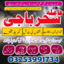A+1 BLACKMAGIC/expert baba lahore expert amil baba,lahore aslii pishawer baba sakrand specialist lahore exepert baba 03253991734