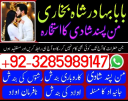 online no 1 amil baba in pakistan kala jadu expert love marriage expert asli amil baba in karachi