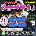 authentic amil baba,  Amil baba in Pakistan,  amil baba in karachi,  amil baba in lahore,