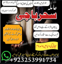 kamiyab'kalajadu#amil baba powerfull amil baba japan astrolgoer #pakistan specialist baba rawalpindi amil babapakistan 03253991734