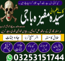 World Famous amil Baba solve All problems Guaranteed 03253151744 "Best Amil babafor love marriage, Divorce &Black magic Removal 03253151744