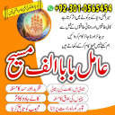 Amil baba in Pakistan, amil baba in usa, amil baba in uk, amil baba