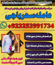 amilbaba__kalajadukarachiexpert,kalajadu#nankana-kamiyab'amilbaba lahore expert rawalpindi online amil baba 03253991734