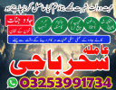 amil baba blackmagoc_for lovrmarrige asli amil baba kalajadu#A+1 Astrologer for multan islamabad specialist online asli amil baba 03253991734