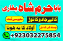 amil baba in karachi manpasand shadi ka amil baba in uk usa uae