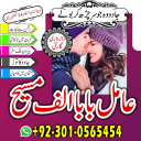 Amil baba in Pakistan, amil baba in usa, amil baba in uk, amil baba