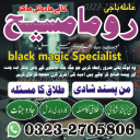 amil baba, amil baba in lahore, amil baba in Pakistan, amil baba in karachi