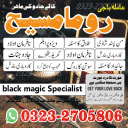 amil baba in usa, amil baba in uk, amil baba in canada, amil baba in Pakistan, Amil baba in lahore, amil baba