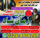 Amil Baba In Pakistan, Amil Baba In Lahore, Amil Baba In Islamabadd