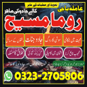 authentic amil baba,  Amil baba in Pakistan,  amil baba in karachi,  amil baba in lahore,