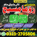 authentic amil baba,  Amil baba in Pakistan,  amil baba in karachi,  amil baba in lahore,