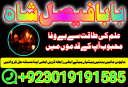 amil baba specialist ( bangali amil baba in uk) black magic specialist, love problem, divorce problem uk