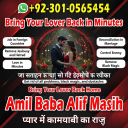 vashikaran expert contact number,  vashikaran specialist contact number, Amil baba in Pakistan, amil baba in karachi,