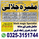 Amil Baba in Islamabad – Divorce Problem Solution Best Amil Baba in Pakistan 100% Guaranteed Result