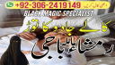 Amil baba in pakistan, Amil baba bangali, amil baba karachi, Amil baba lahore, Amil baba kala jadu, Kala jadu ka tor, Kala jadu expert, Kala jadu amil,