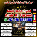 love marriage specialist, amil baba in canada, Black magic expert, Amil baba in Pakistan, amil baba in karachi, amil baba in lahore, real amil baba,