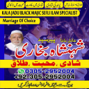 amil baba pakistan, Amil Baba in Lahore, Amil baba in Karachi,  Amil baba in USA, Black Magic removal, Kala jadu expert amil baba amil baba in UK,