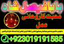 amil baba specialist ( bangali amil baba in uk) black magic specialist, love problem, divorce problem uk