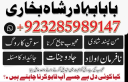 No1+ Black magic expert specialist in Pakistan, Kala jadu specialist in Pakistan Amil baba in Pakistan
