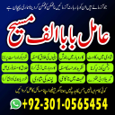 Amil baba in Pakistan, amil baba in usa, amil baba in uk, amil baba