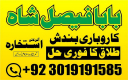 amil baba specialist ( bangali amil baba in uk) black magic specialist, love problem, divorce problem uk