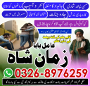 Amil Baba In Pakistan, Amil Baba In Lahore, Amil Baba In Islamabadd