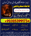 kamiyab'kalajadu#amil baba powerfull amil baba japan astrolgoer #pakistan specialist baba rawalpindi amil babapakistan 03253991734