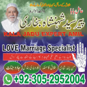 amil baba pakistan, Amil Baba in Lahore, Amil baba in Karachi, Amil baba in USA, Black Magic removal, Kala jadu expert amil baba amil baba in UK, Love Marriage Expert,
