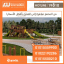 مجمعات الالعاب الخشبية