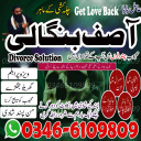 Best amil baba for love marriage Divorce & black magic removal "Trusted amil baba for husband wife problem" 03466109809