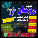 amil baba in pakistan, real amil baba, amil baba in lahore, famous amil baba, amil baba in karachi, amil baba in uk, amil baba in canada. authentic amil baba,
