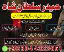 Top10 Amil Baba In Pakistan,Black Magic Specialist In Lahore