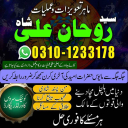 Amil Baba in Pakistan,  kala jadu expert,  Black magic Specialsit,  Amil Baba in Karachi,  Amil Baba in Lahore,  Amil Baba in USA,