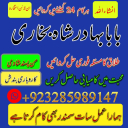 No 1 Online Istikhara Amil Baba Pakistan Amil Baba In Karachi Amil Baba In Lahore