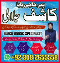 kala jadu expert, Black magic expert, love marriage specialist astrologer, Famous amil baba, Bangali Amil baba, Amil baba Bangali, Bangali Amil, najoomi baba in pakistan, kala jadu amil baba, real amil baba, Amil baba Kala jadu,