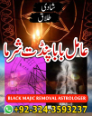 Amil baba in usa,  amil baba in canada,  amil baba in sawat,  amil baba in kashmir,  amil baba in islamabad,  Bangali baba in pakistan,  Famous peer baba,