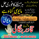 Amil Bangali baba in Karachi - Istikhara center in karachi-Kala jadu expert in Karachi