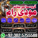 black magic amil baba pakistan contact number modiram 03025755588