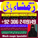 Amil baba lahore, Kala jadu ka tor, Amil baba in pakistan, Kala jadu amil, amil baba karachi,  Kala jadu expert, Amil baba bangali, Amil baba kala jadu,